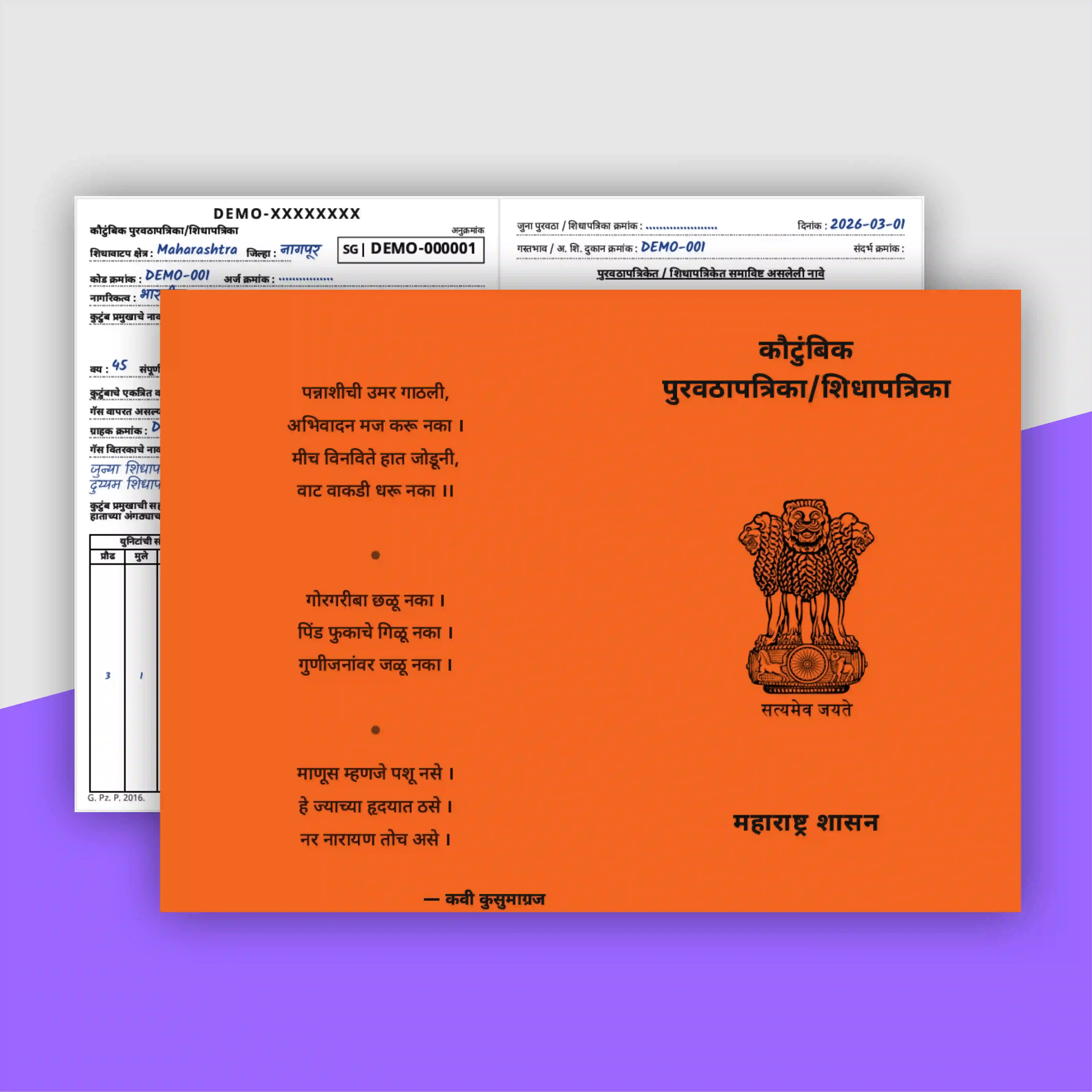 Saffron Ration Card Maharashtra