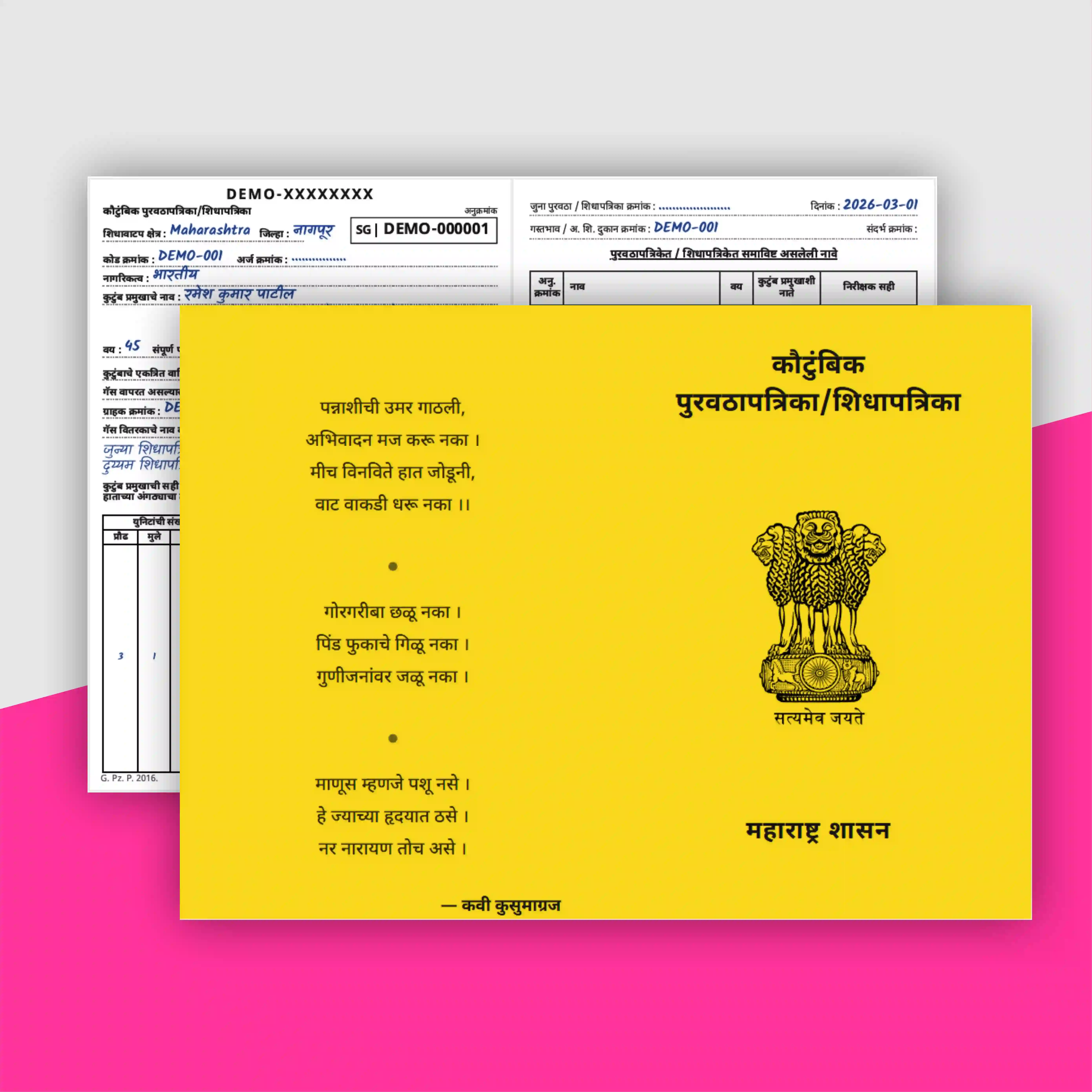 Yellow Ration Card Maharashtra