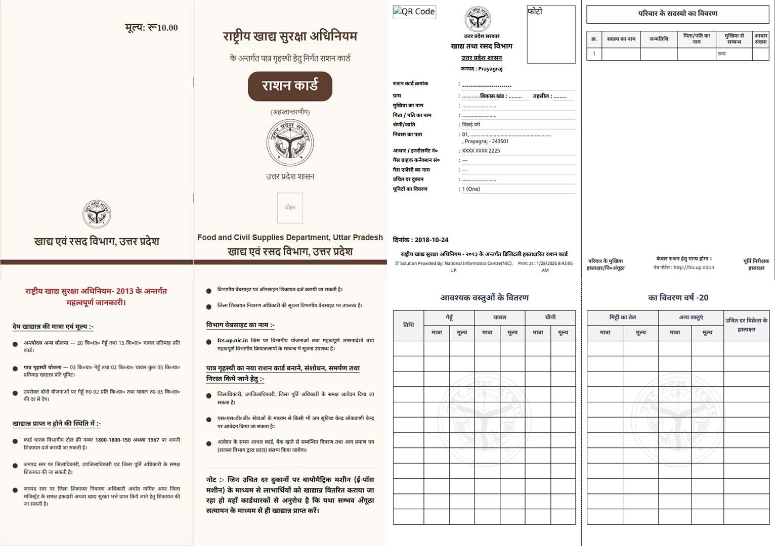UP Ration Card Print Online Format Patra Grihasthi Antyodaya